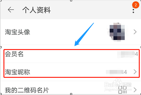 淘宝如何修改昵称