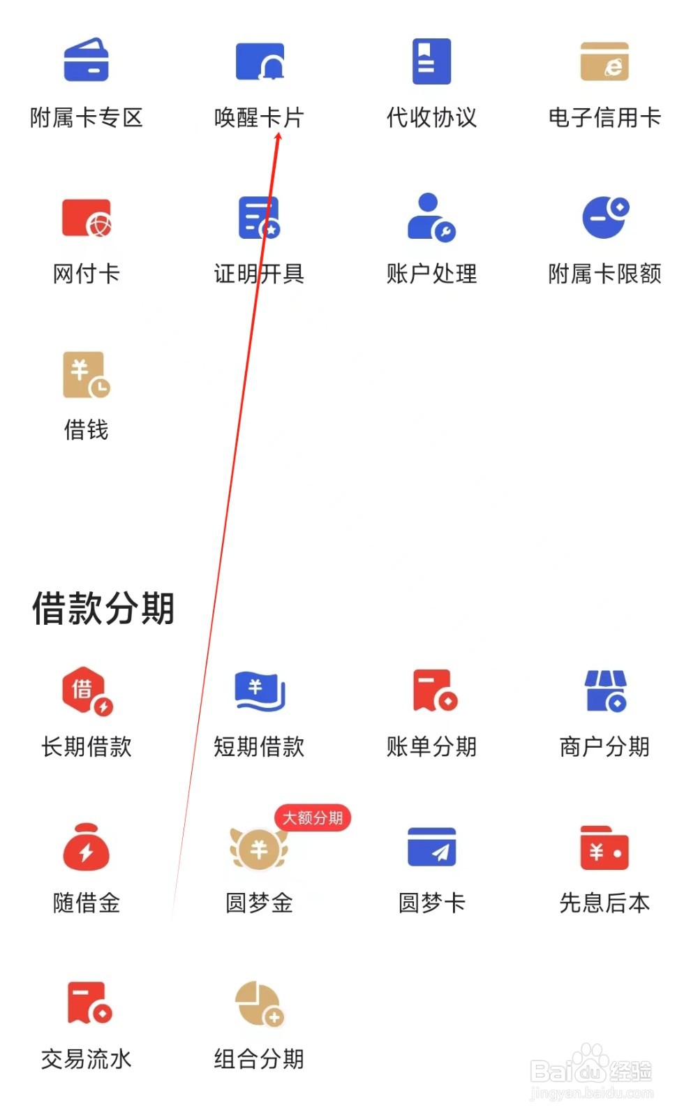 动卡空间怎样找到唤醒卡片
