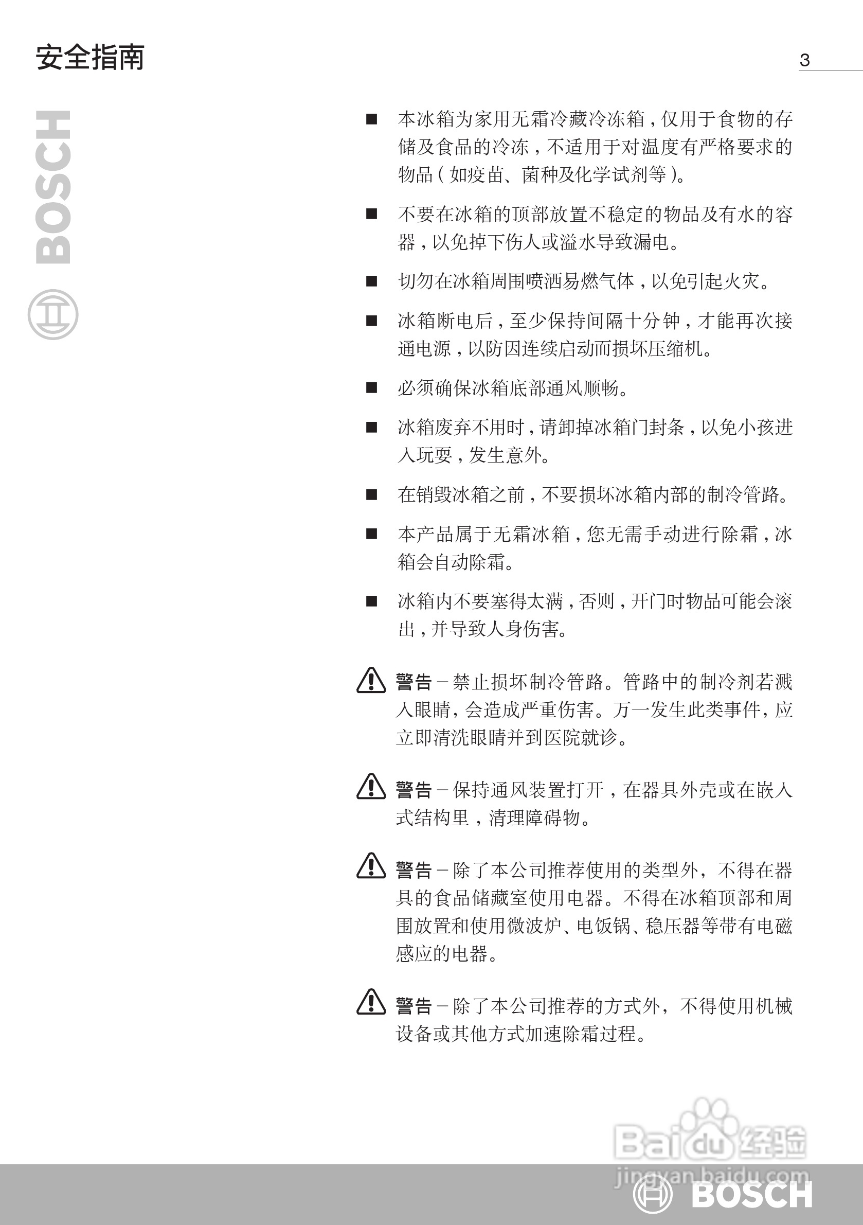 博世KAN62V20TI双开门家用电冰箱使用说明书:[1]