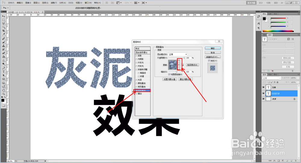 ps如何制作灰泥文字效果