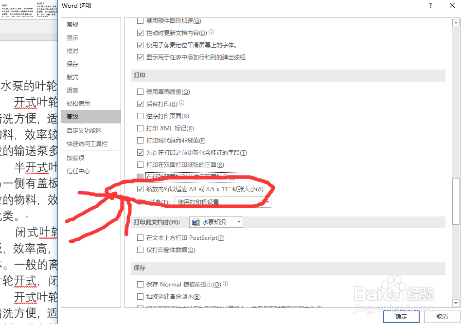 2016word文档怎么设置打印区域