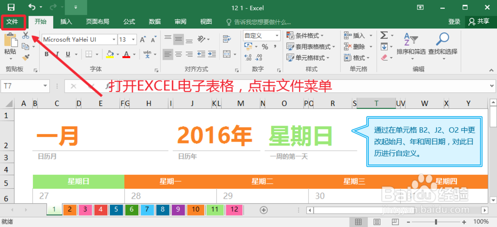 Excel2016表格怎么设置密码保护