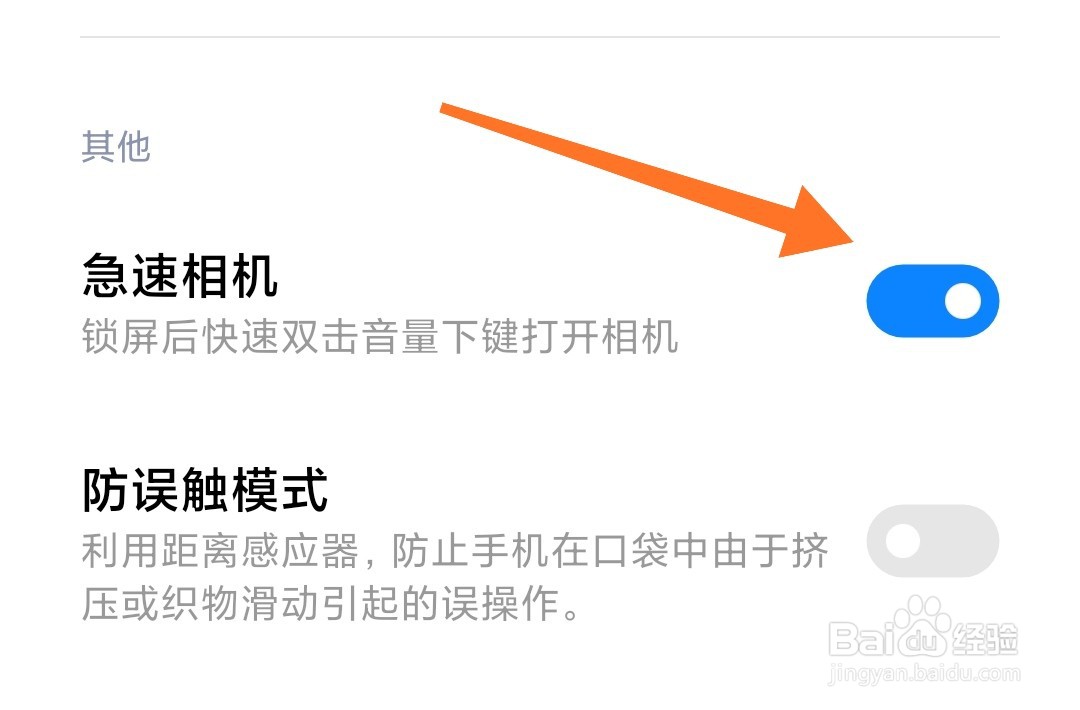 小米手机怎么使用急速相机功能