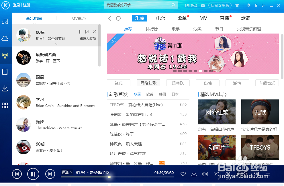酷狗音乐怎么进行歌手写真
