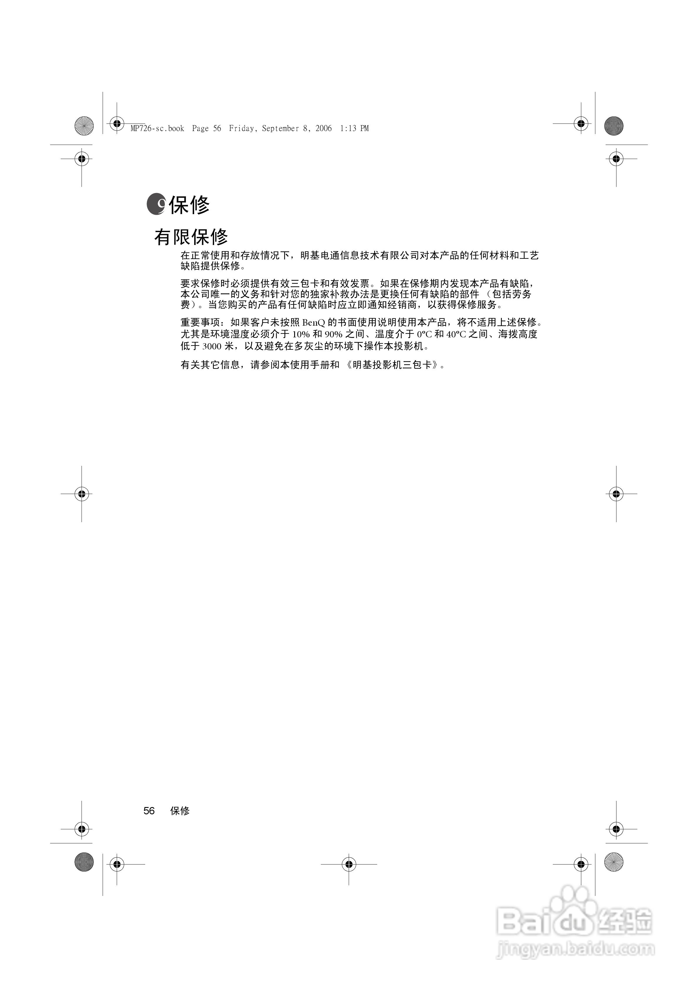 明基MP725x投影仪使用说明书:[6]