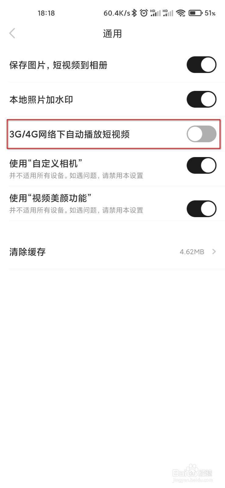 nice怎么关闭移动网络下自动播放视频