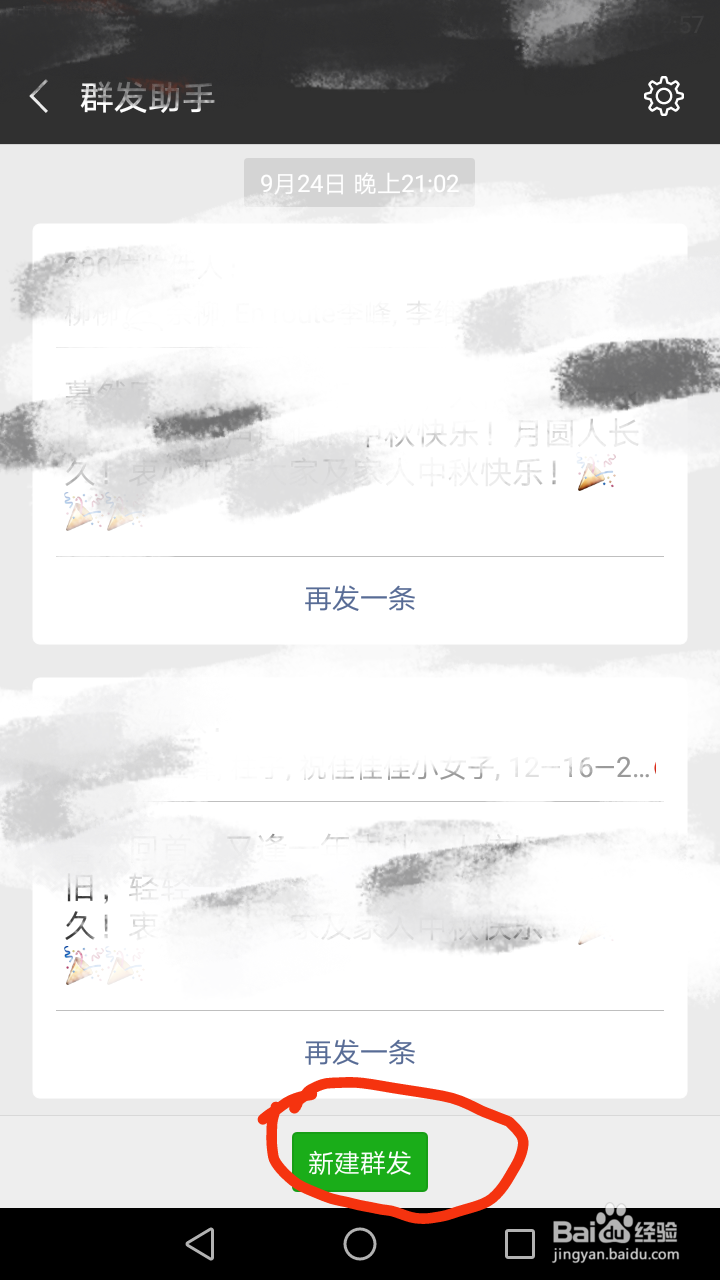 微信中怎么群发消息