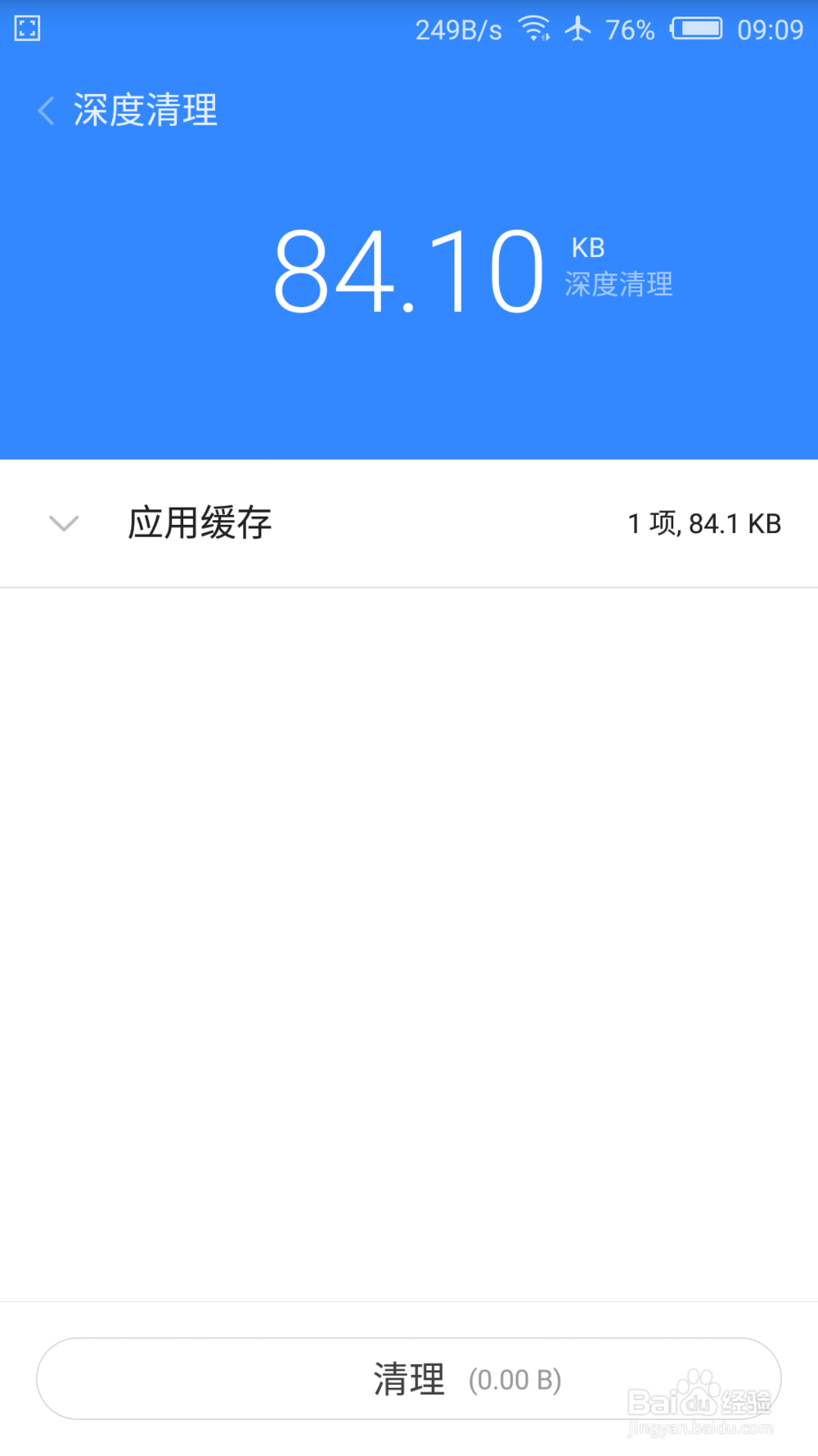 怎样设置和操作手机的清理加速