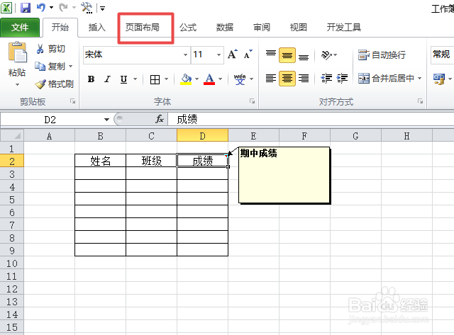 office2010excel打印时如何将批注显示出来