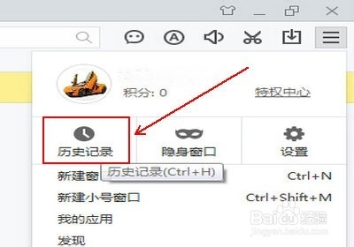 百度浏览器怎么删除上网记录/清除上网痕迹