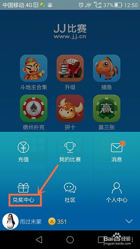 最新版JJ斗地主怎么赢取话费?
