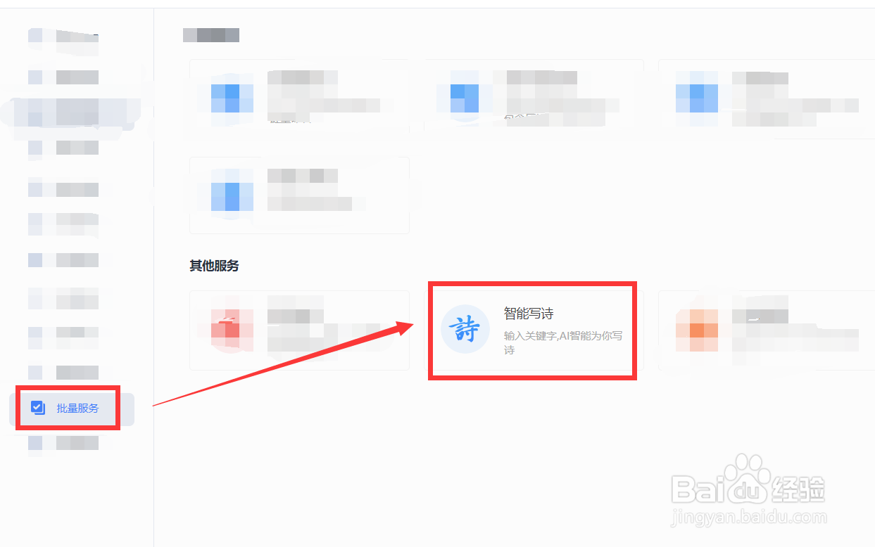 怎么利用wps软件制作臧头诗