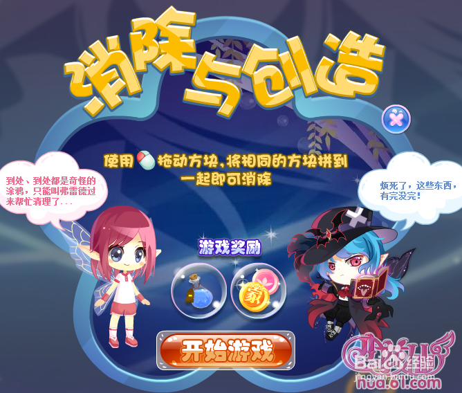 消除吧恶灵大人攻略