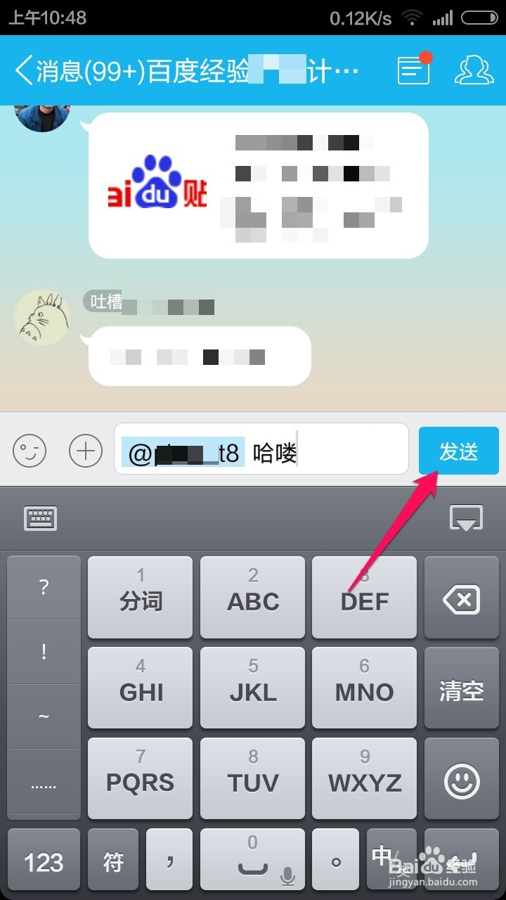 手机QQ群里聊天时怎么@别人