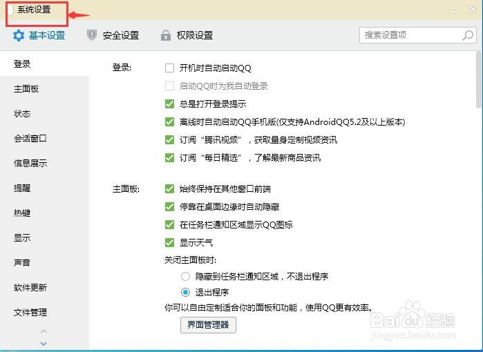 怎样将QQ登录后的状态设置为隐身