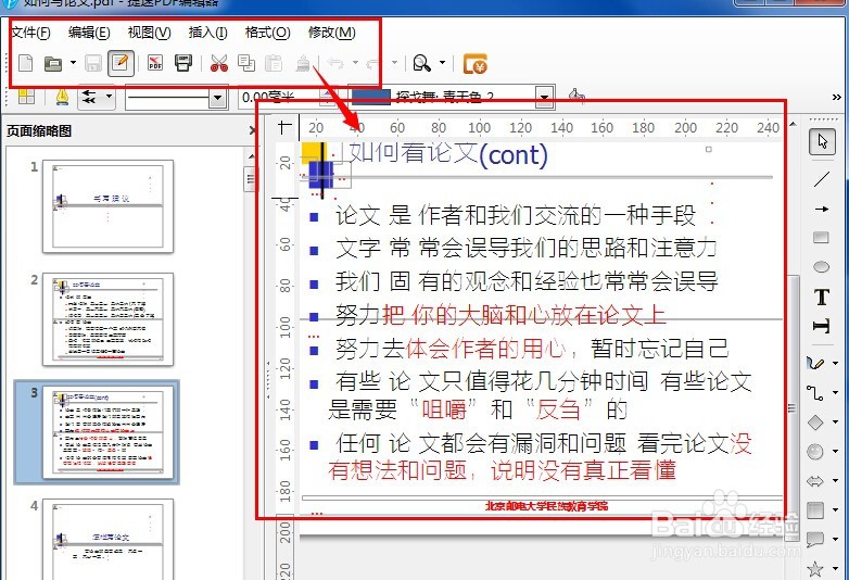 PDF文档内容需要修改怎么办