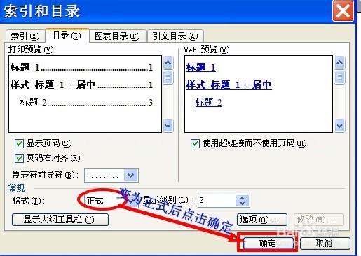 自动生成的目录右边页码不对齐怎么修改