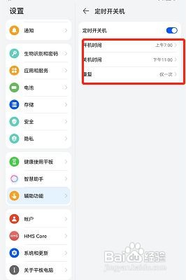 荣耀v6在哪设置定时开关机呢？
