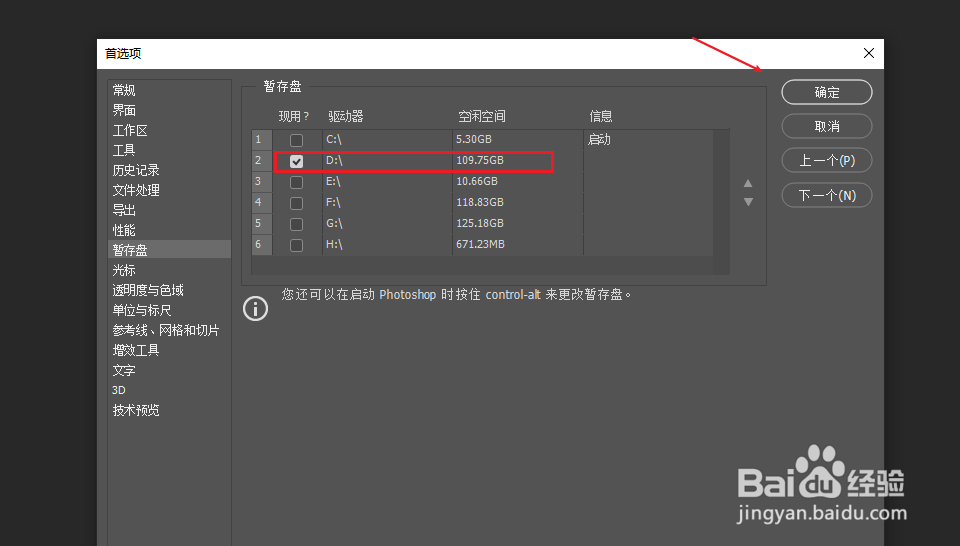 PS暂存盘已满我们该如何清理