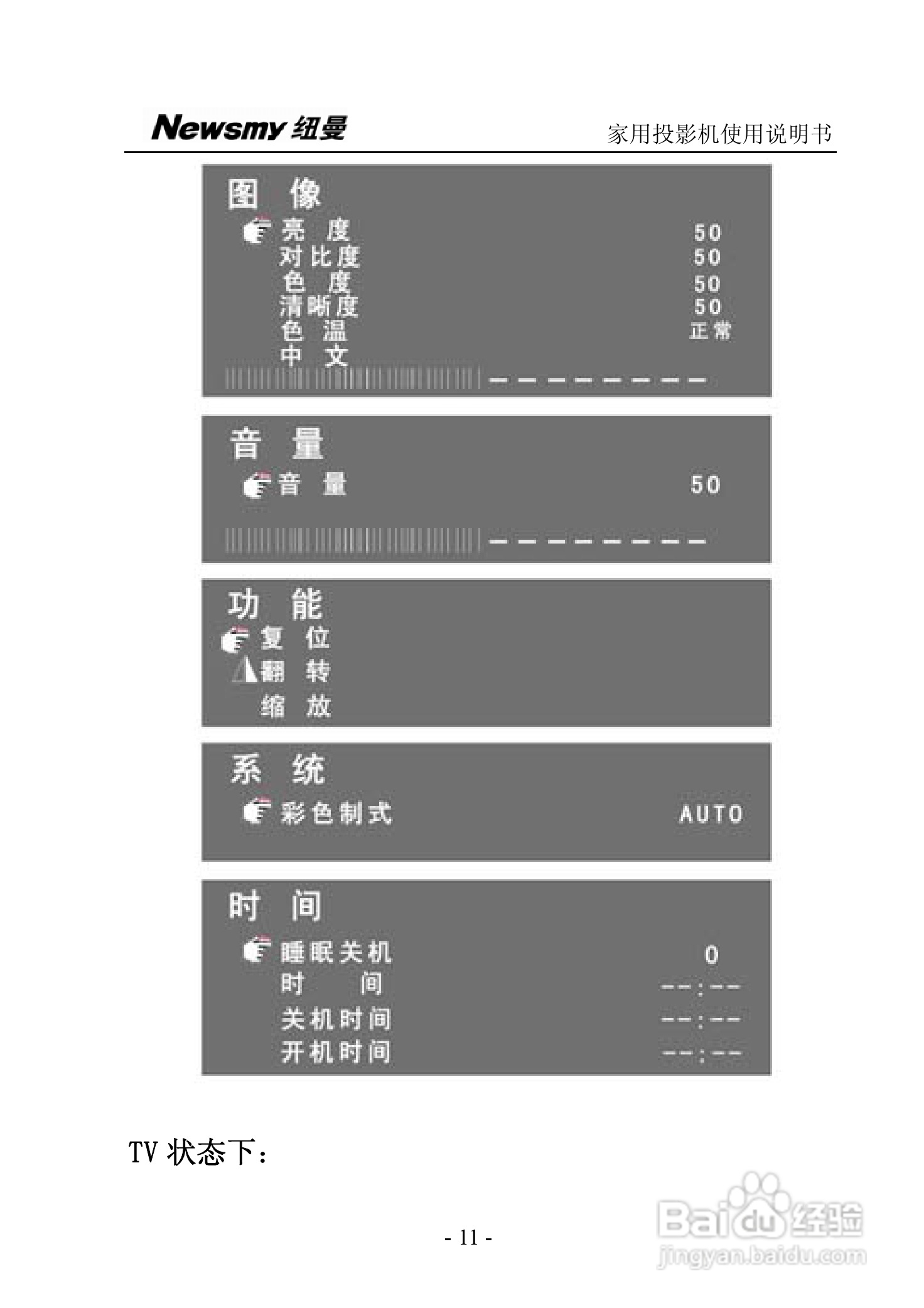 纽曼投影机:NM-PH01A说明书:[2]