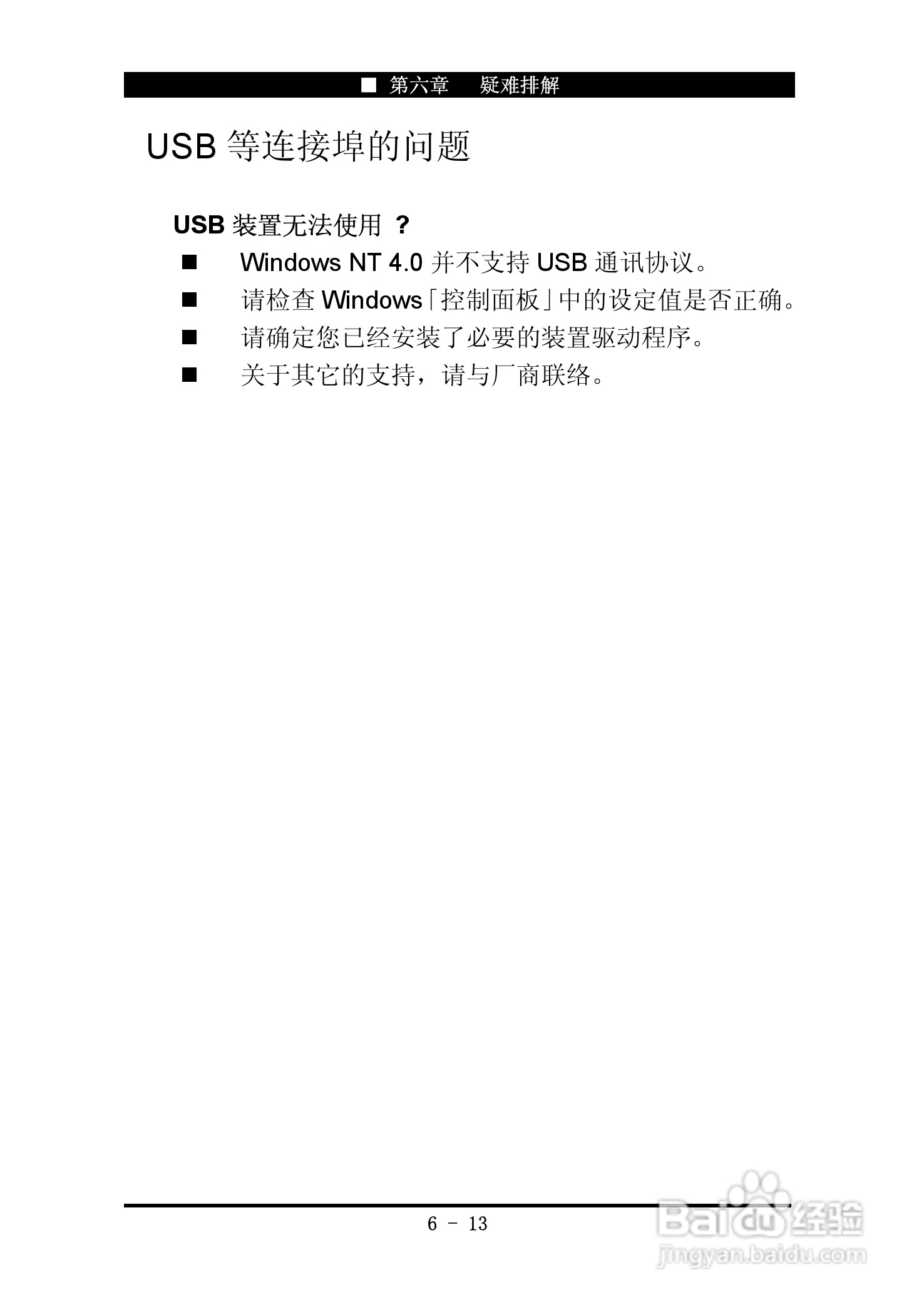 神舟优雅Q200C笔记本电脑使用说明书:[8]