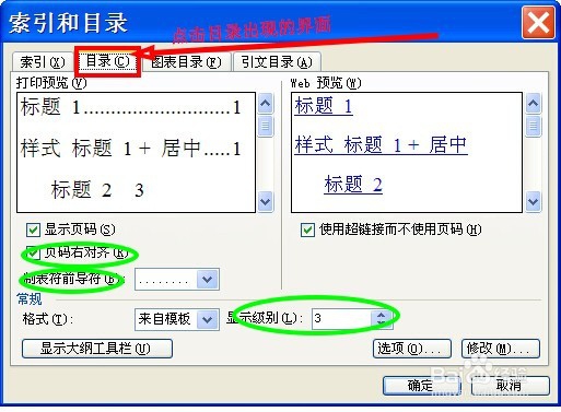怎样才能自动生成目录