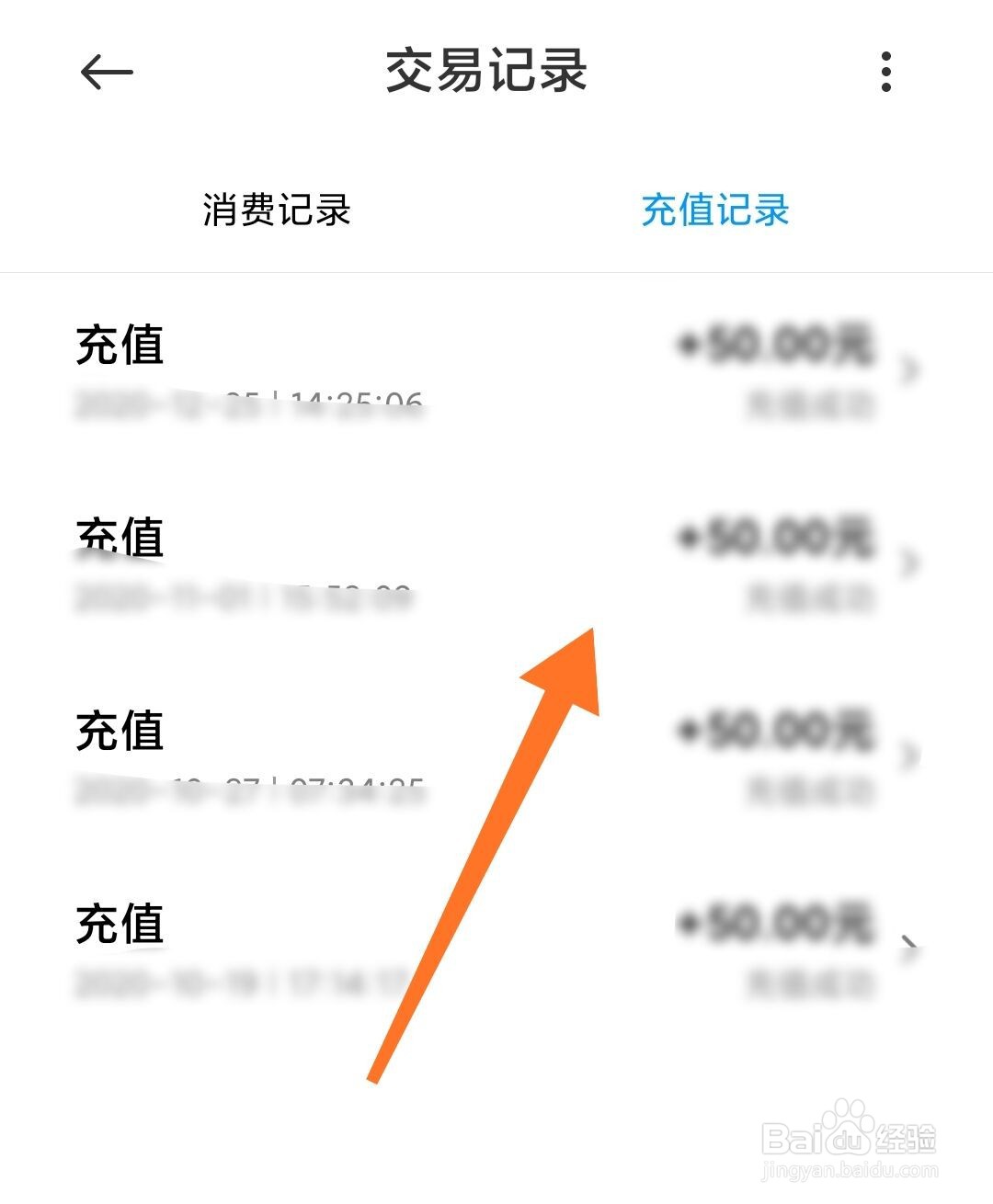 小米钱包如何查看公交充值记录