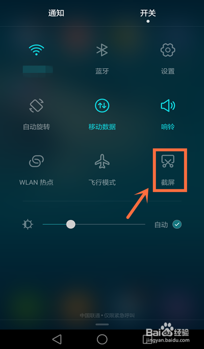 华为智能手机如何截图？