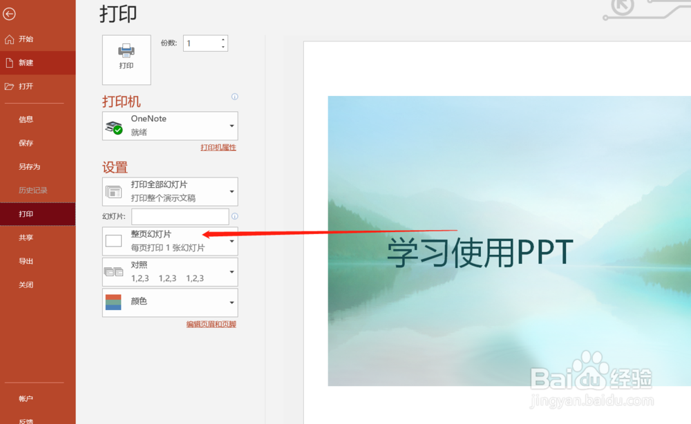怎样将两张PPT的页面打印到一张A4纸上？