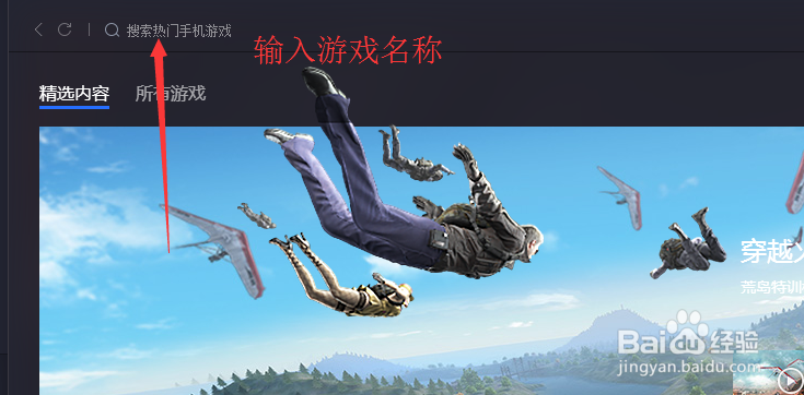 腾讯手游助手如何安装卸载游戏软件