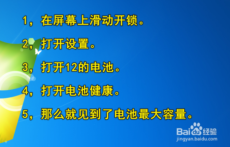怎么样查看到iPhone12ProMax电池最大容量