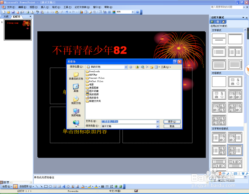 怎么做一个ppt演示文稿