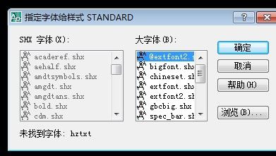 取消打开CAD时提示选择形文件、指定字体样式