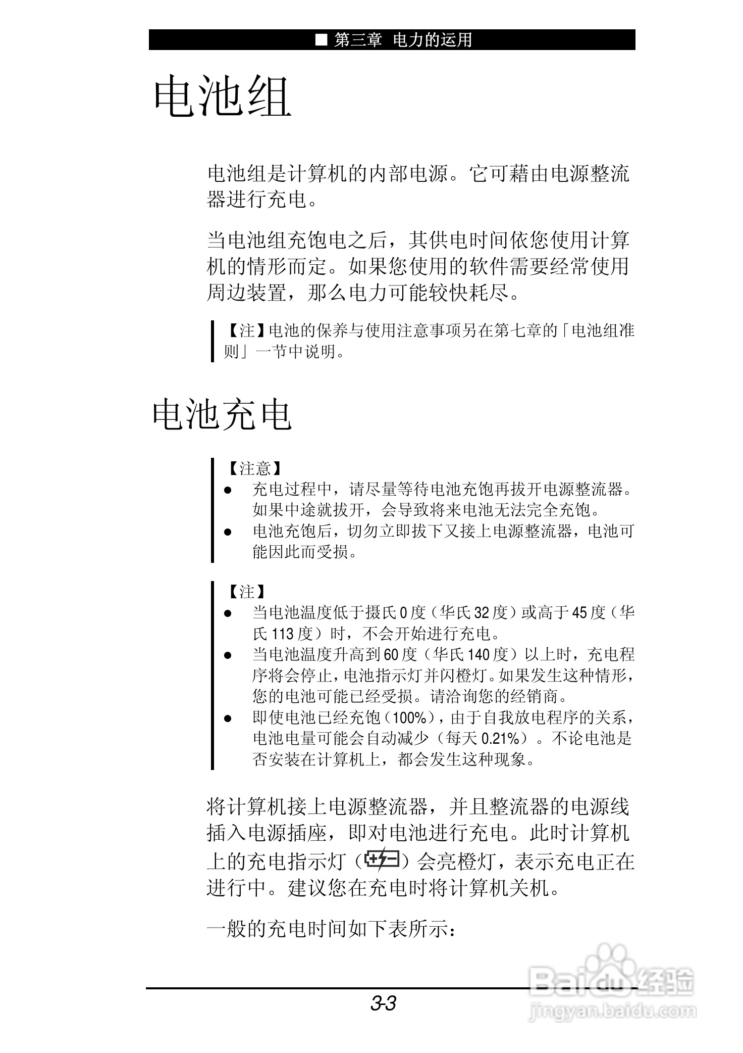 神舟承运F205T笔记本电脑使用说明书:[5]