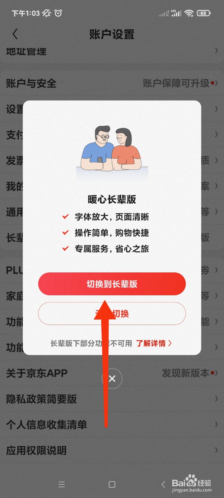 京东怎么调整放大界面字体和图标