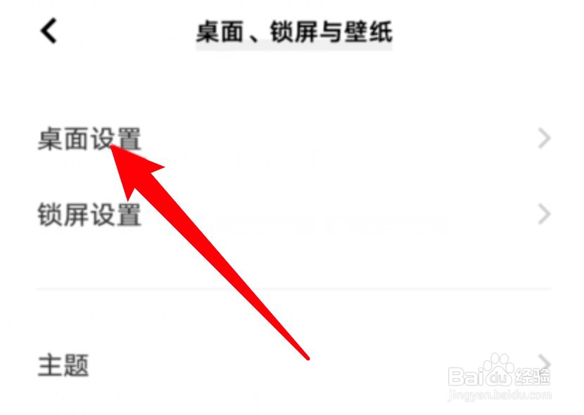 vivo手机怎么设置图标自动补位？