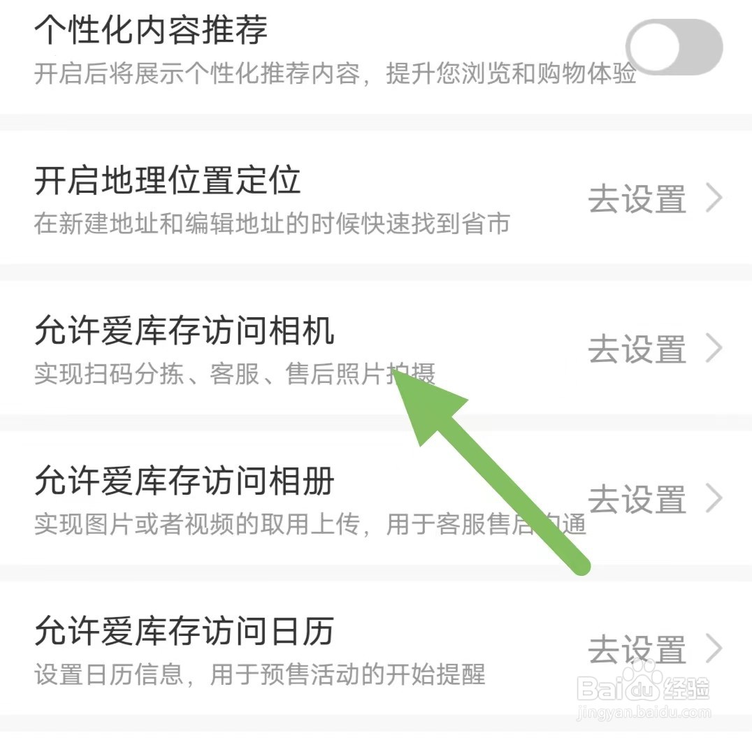 爱库存如何查看允许爱库存访问相机