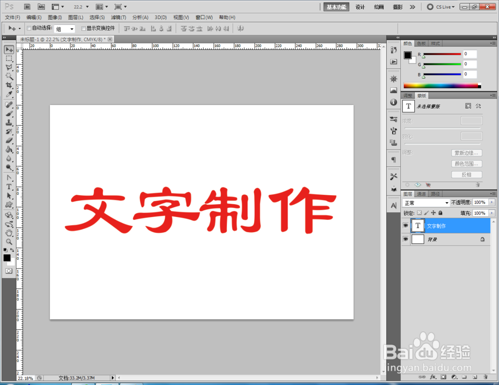ps如何制作文字