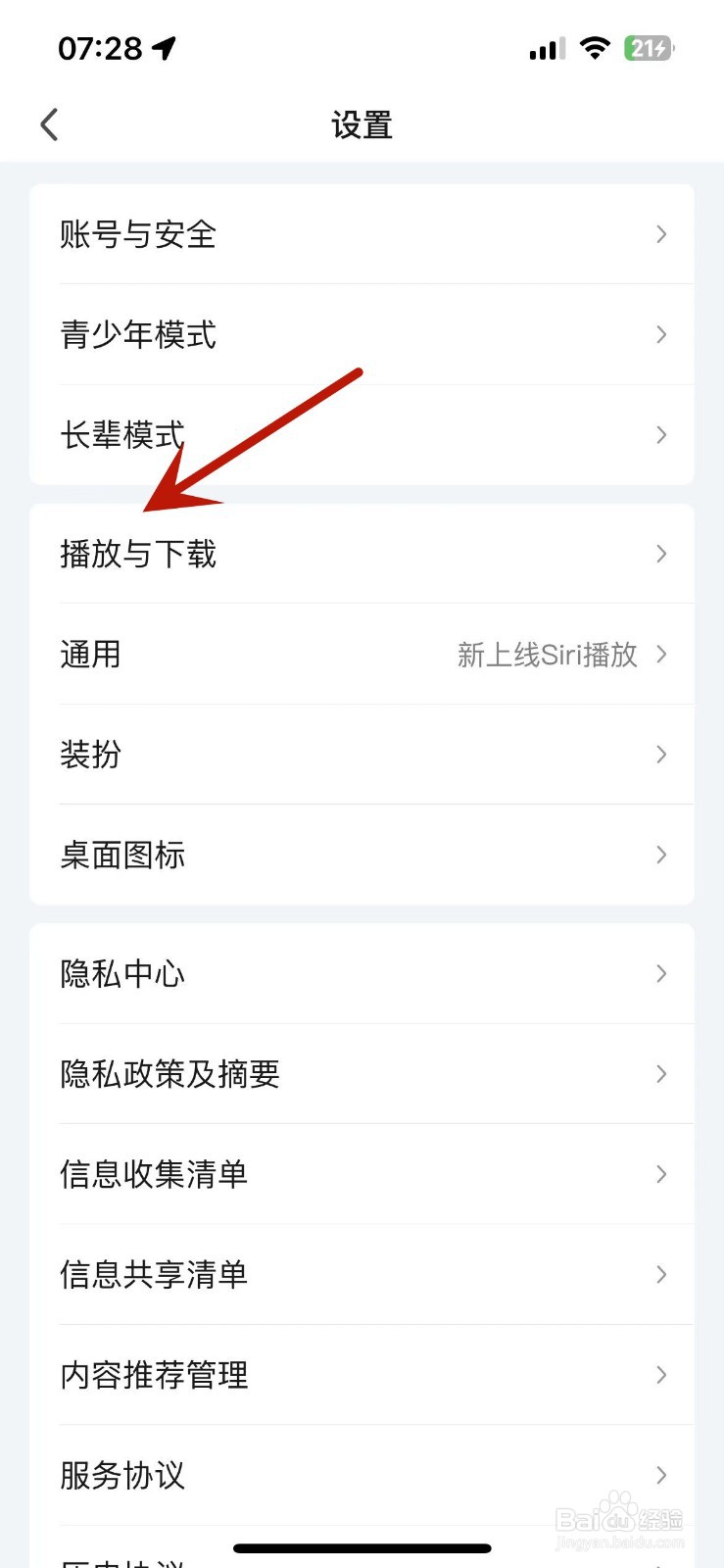 爱奇艺怎么打开“氛围模式”