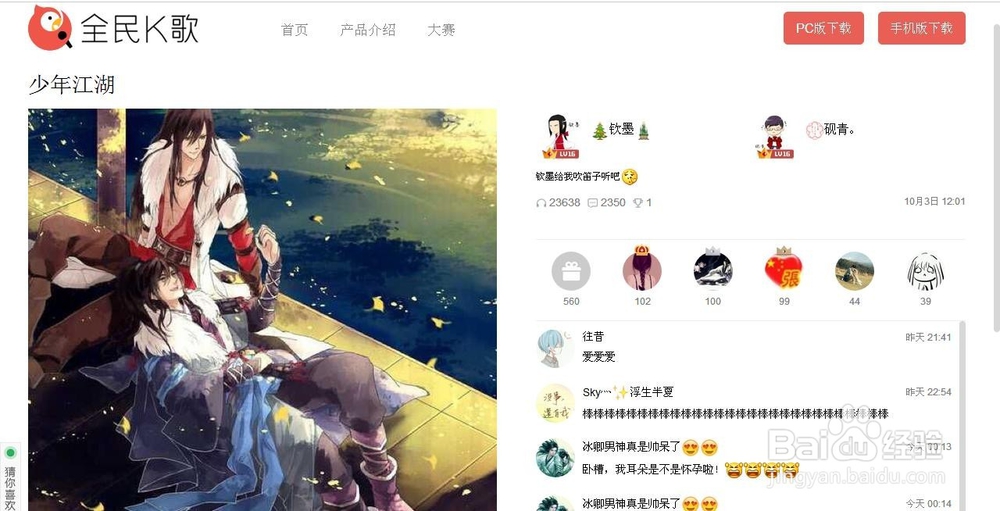 如何将全民k歌中的歌曲下载下来