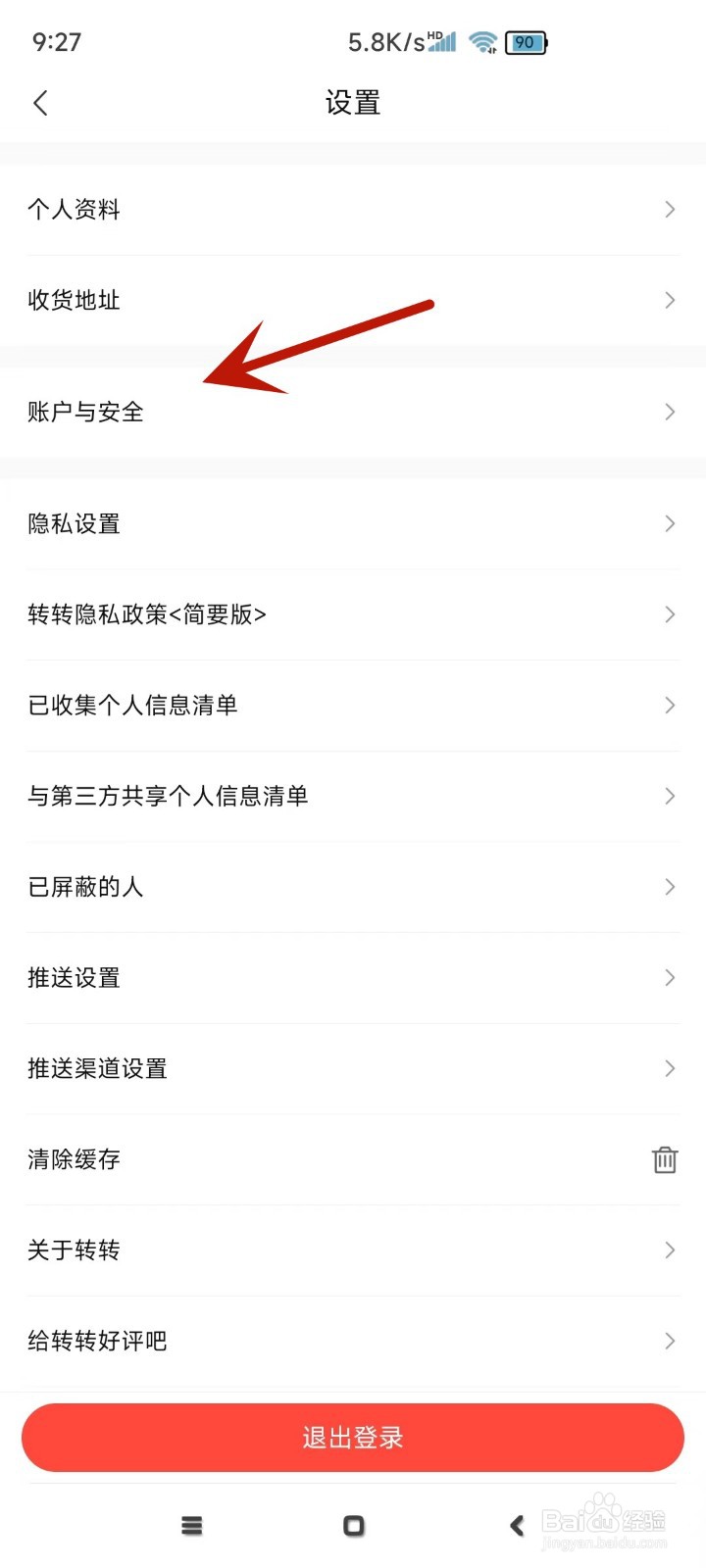 转转App在哪进行身份认证