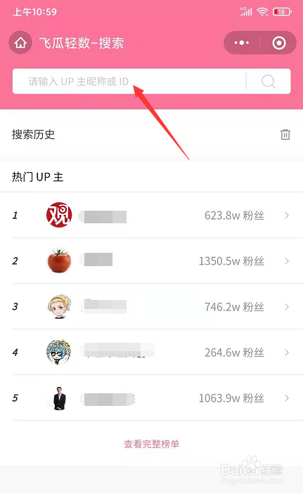 如何用手机查看B站UP主的播主数据分析