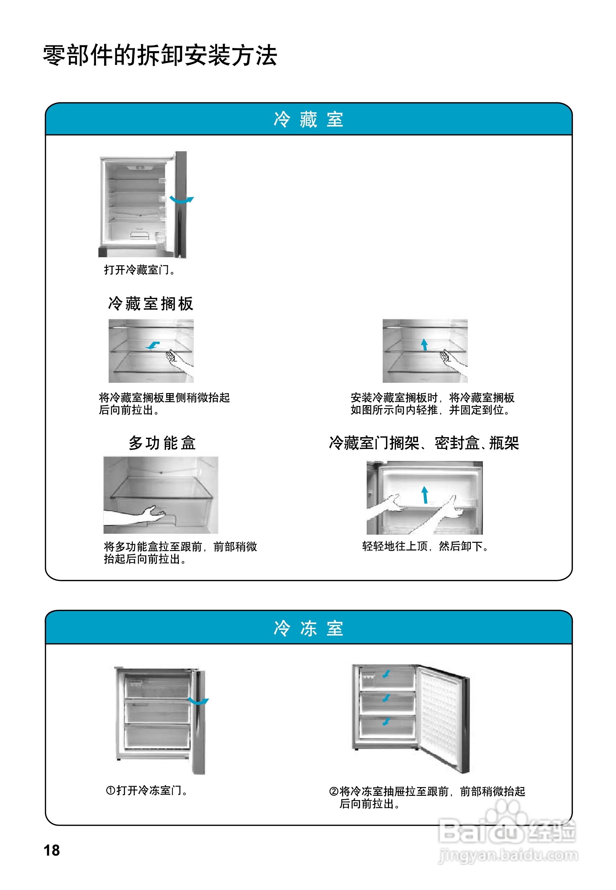 松下NR-C29FG1冰箱使用说明书:[2]