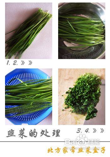 北方家常韭菜盒子制作全过程