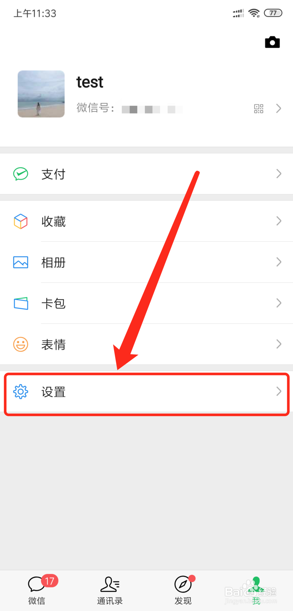微信不能变成横屏怎么办 如何设置微信横屏显示