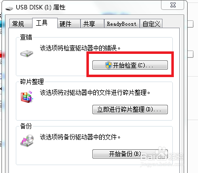 win7系统如何修复驱动器错误