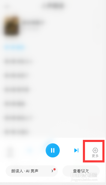 QQ阅读怎么设置朗读速度
