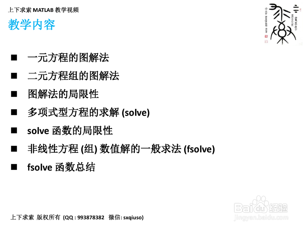 如何求解非线性方程组？MATLAB里如何实现求解？