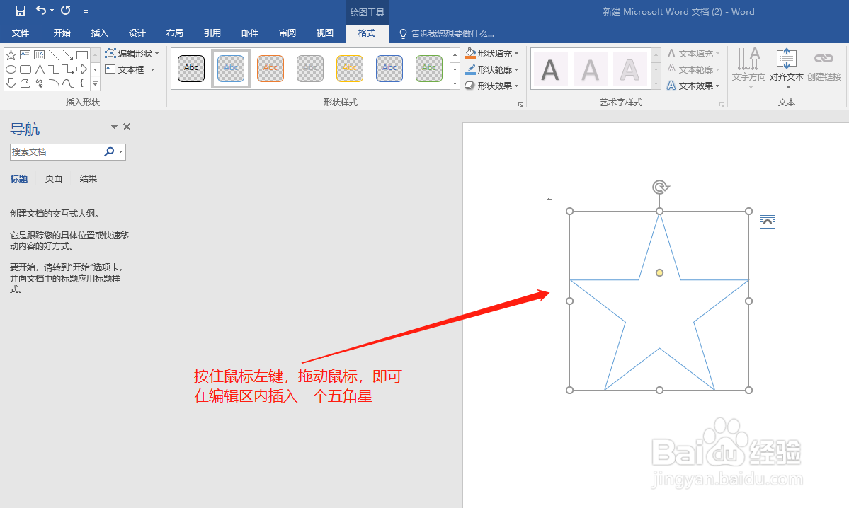 如何在Word文档中插入五角星符号