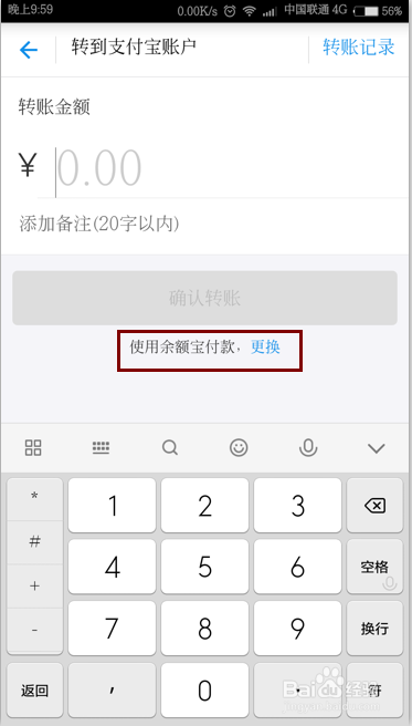 如何将余额宝设为默认支付方式